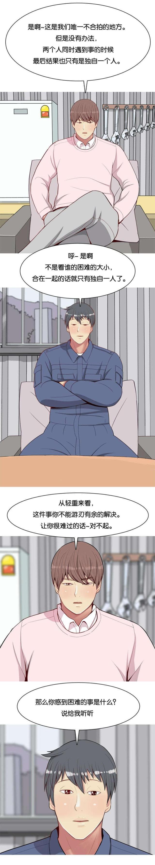 《觅爱寻欢》第25话 第2页