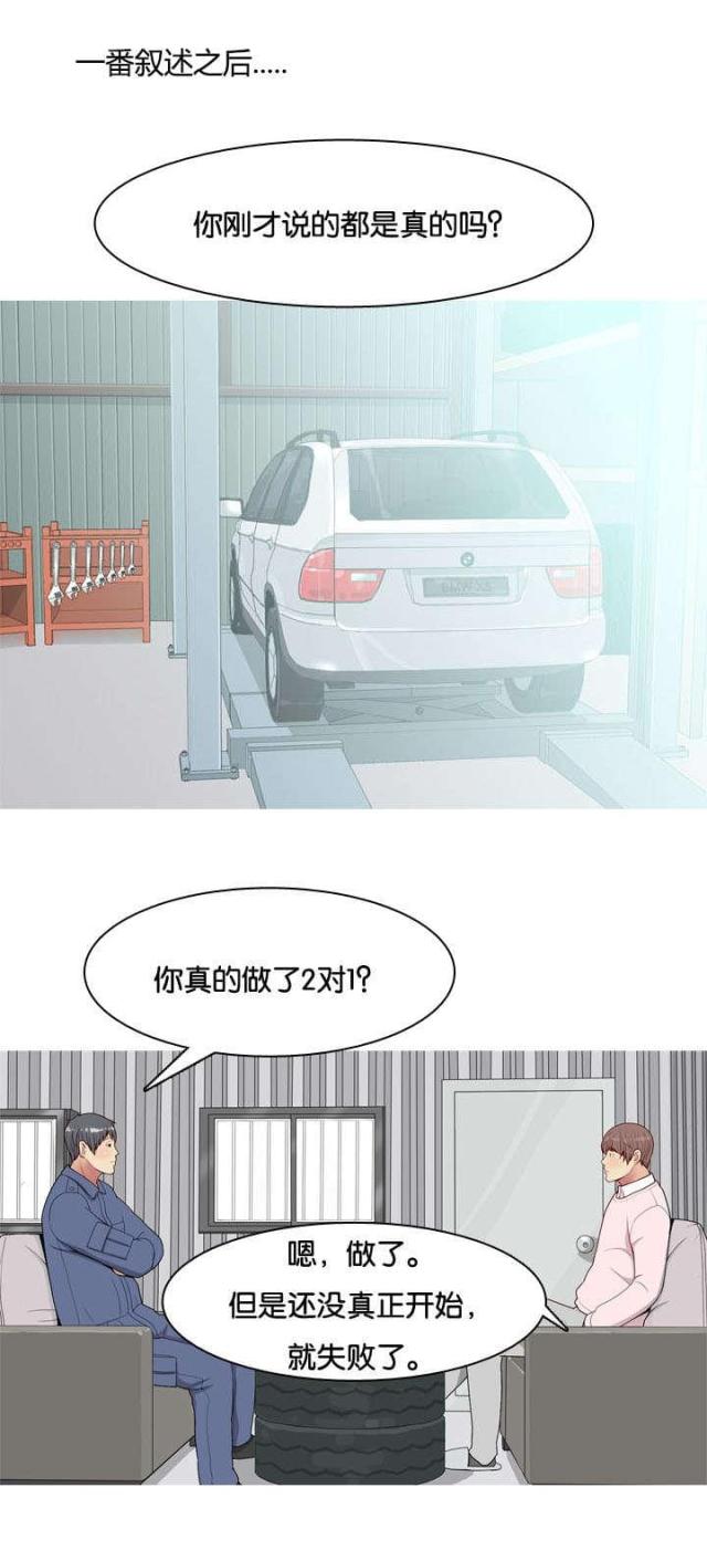 《觅爱寻欢》第25话 第3页