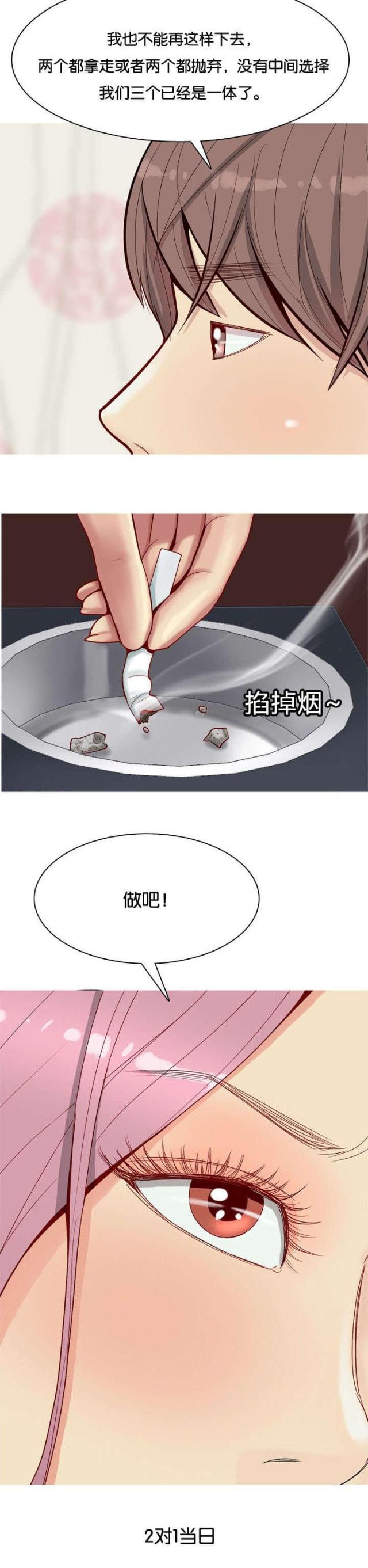 《觅爱寻欢》第23话 第13页