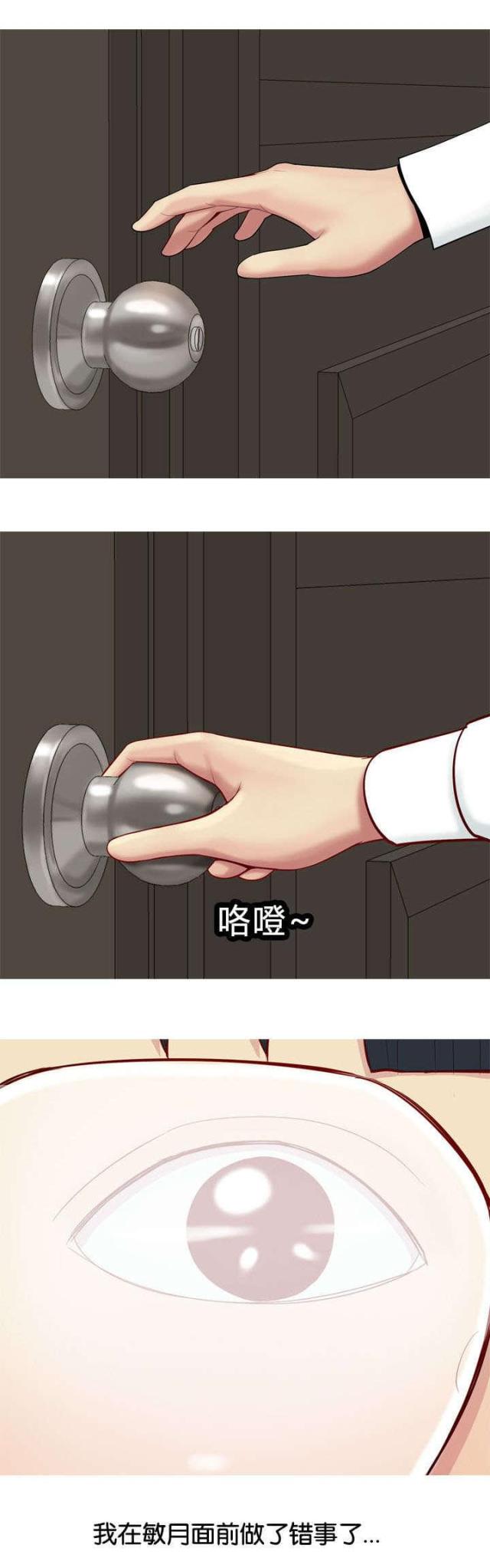 《觅爱寻欢》第23话 第14页