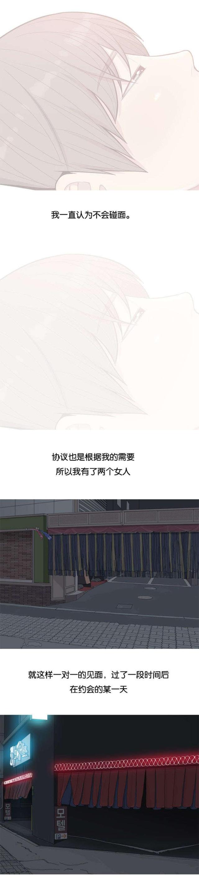 《觅爱寻欢》第23话 第2页