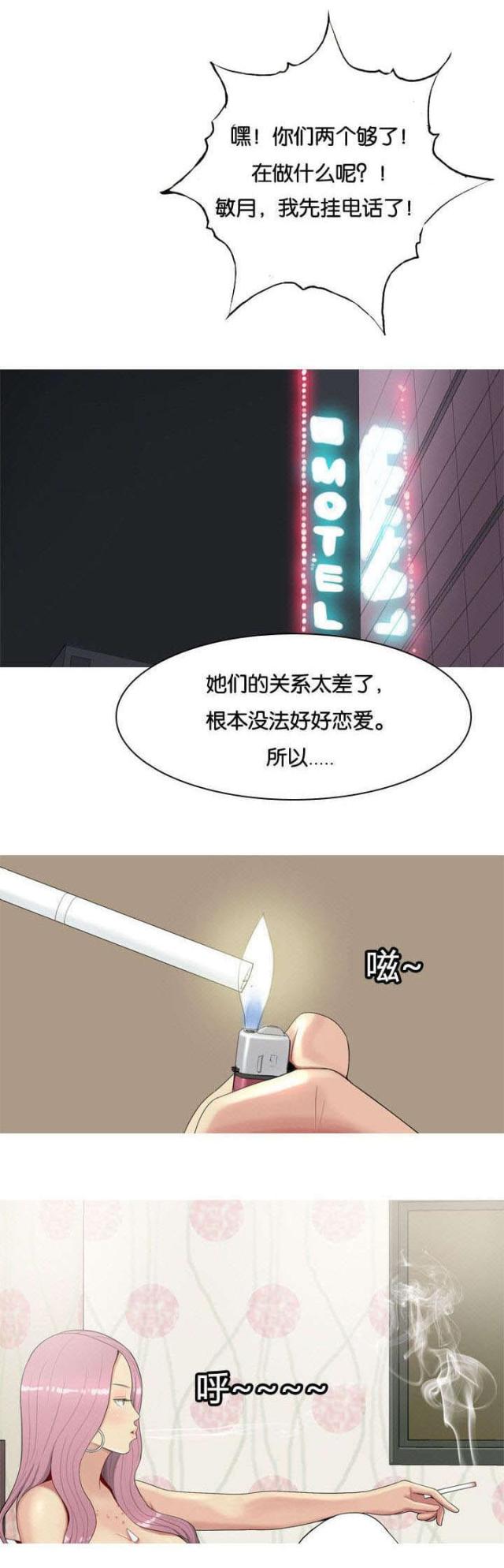 《觅爱寻欢》第23话 第9页
