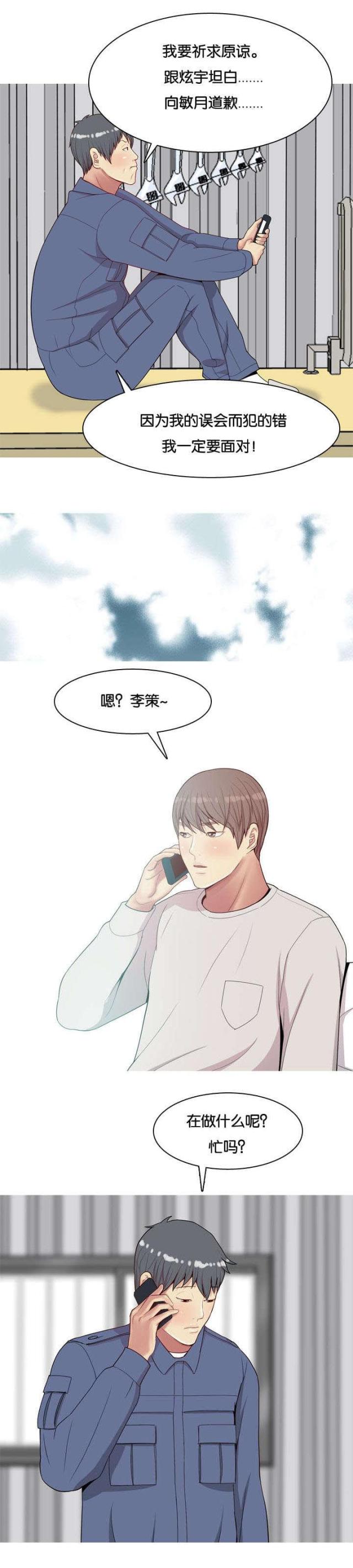 《觅爱寻欢》第24话 第16页