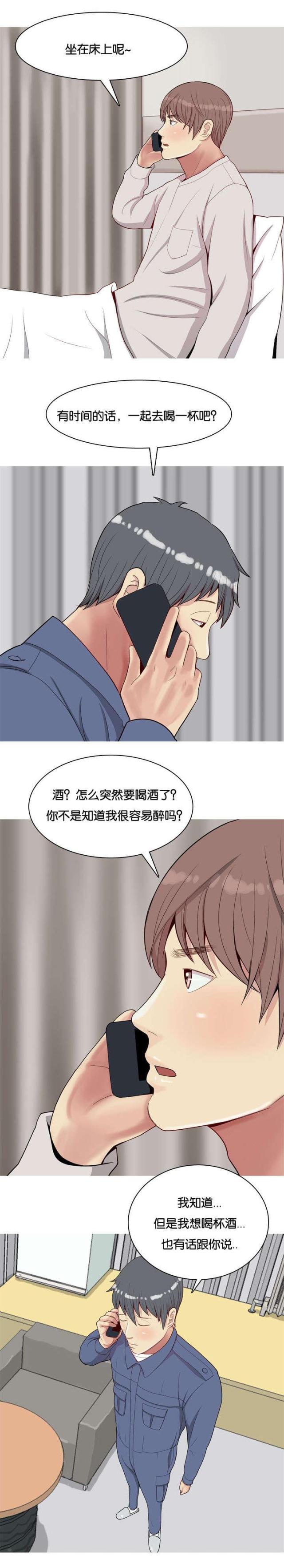 《觅爱寻欢》第24话 第17页