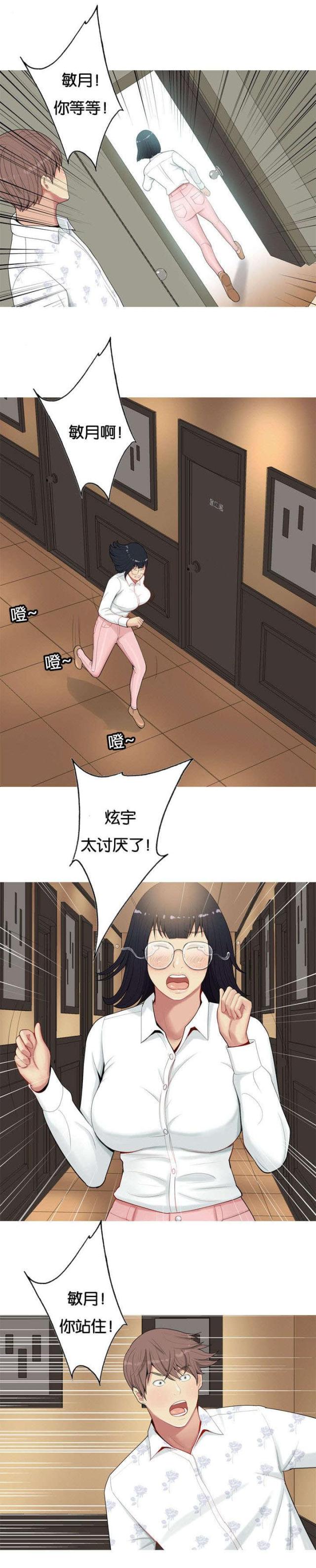 《觅爱寻欢》第24话 第2页