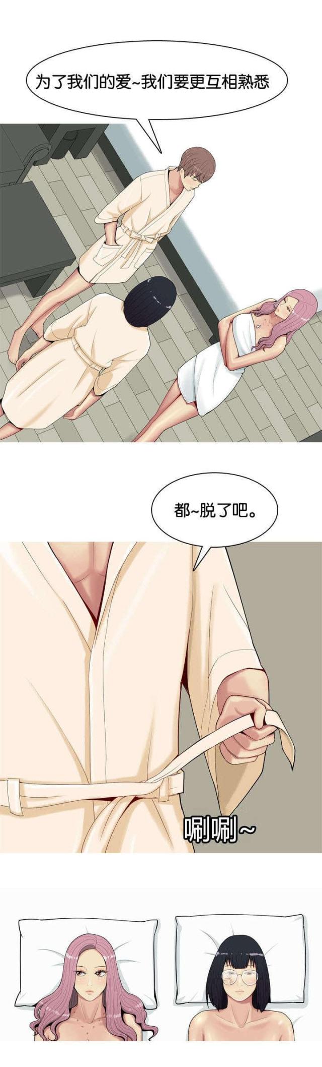 《觅爱寻欢》第24话 第4页