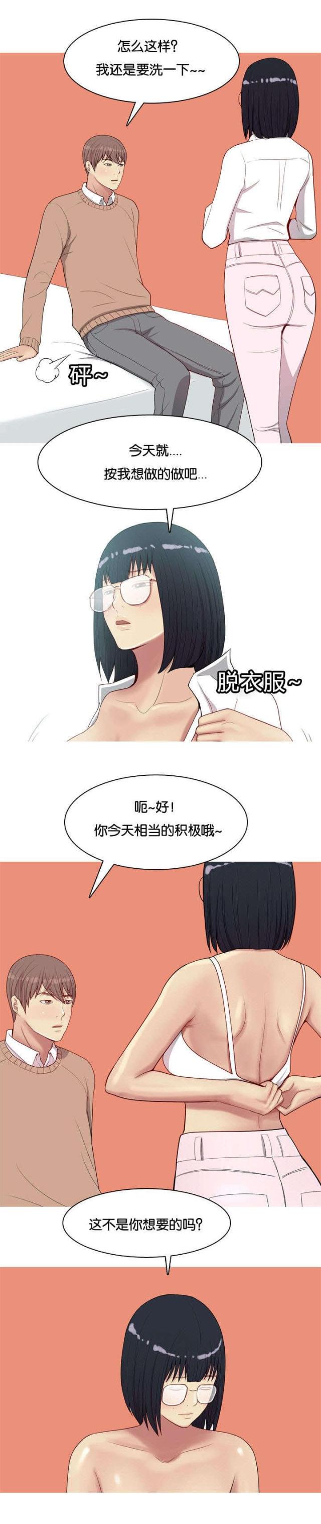 《觅爱寻欢》第22话 第2页