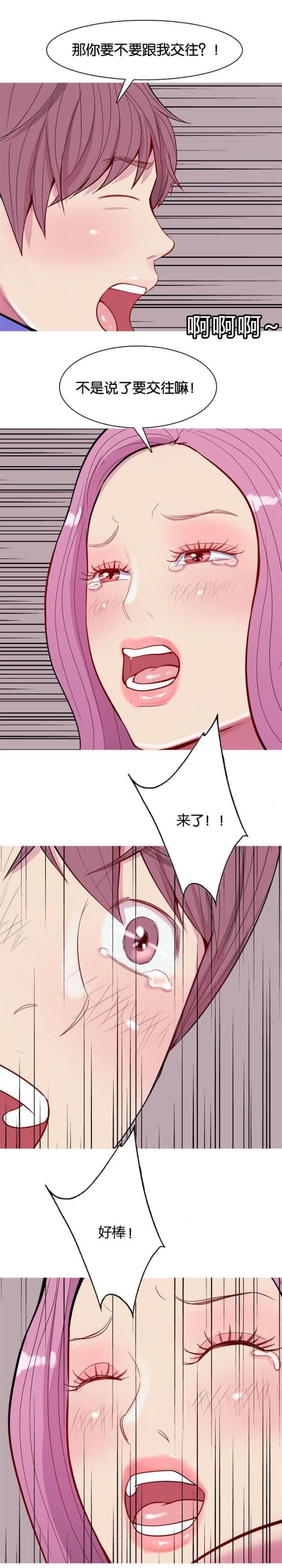 《觅爱寻欢》第19话 第18页