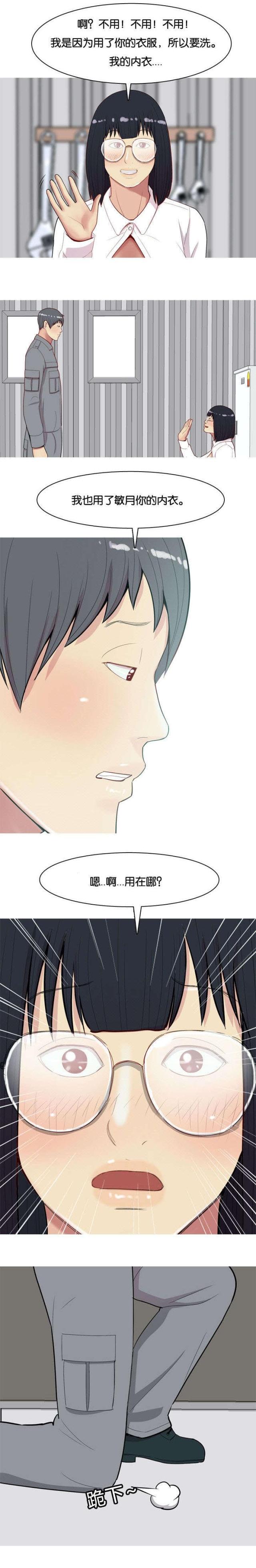 《觅爱寻欢》第19话 第1页