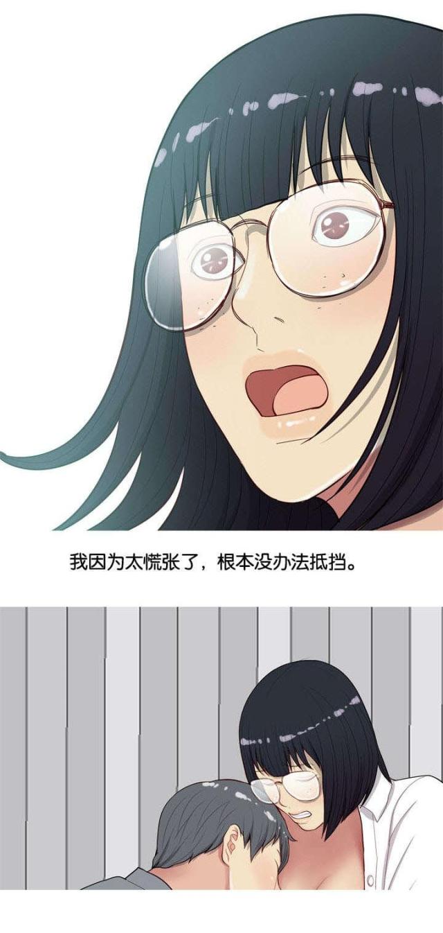 《觅爱寻欢》第19话 第4页