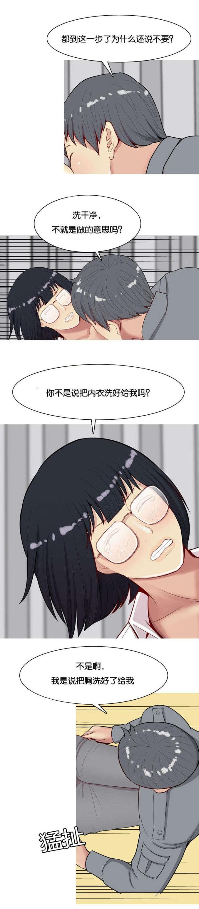 《觅爱寻欢》第19话 第6页