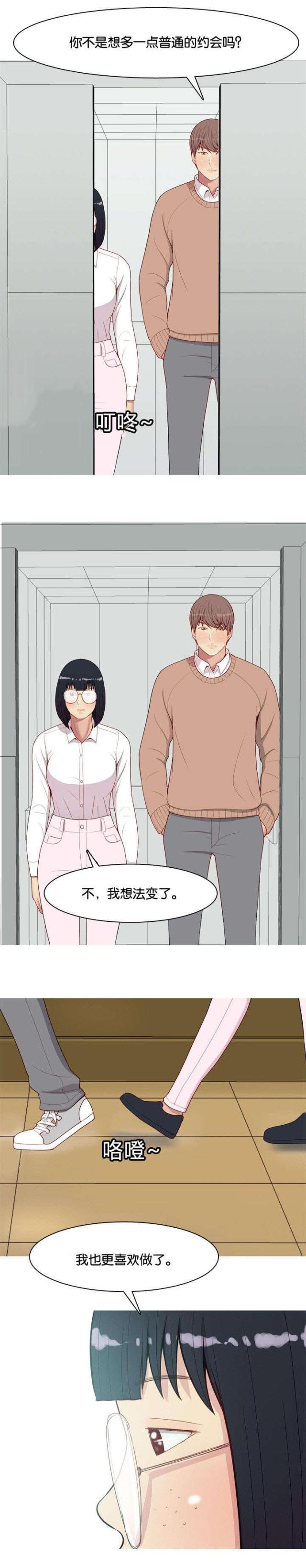 《觅爱寻欢》第21话 第11页