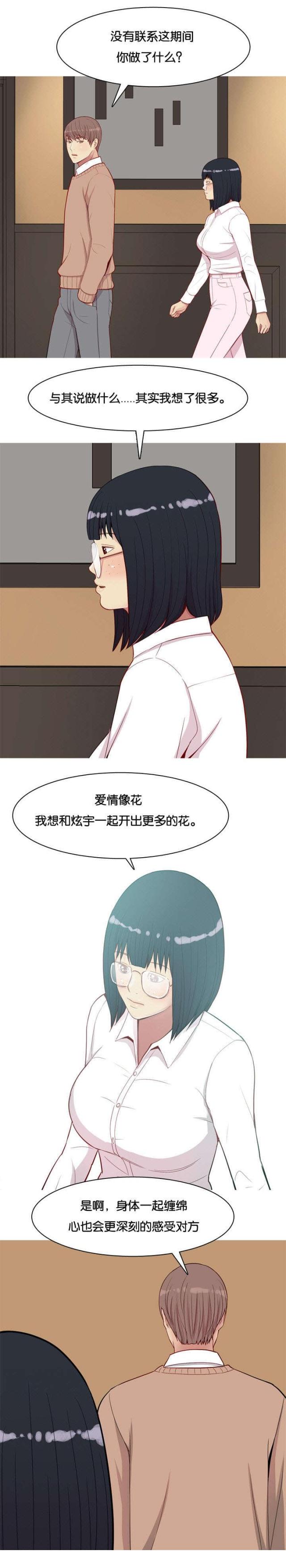 《觅爱寻欢》第21话 第12页