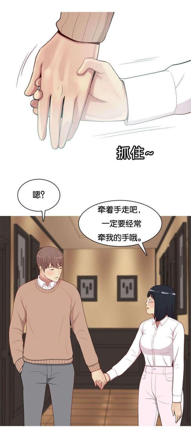 《觅爱寻欢》第21话 第14页