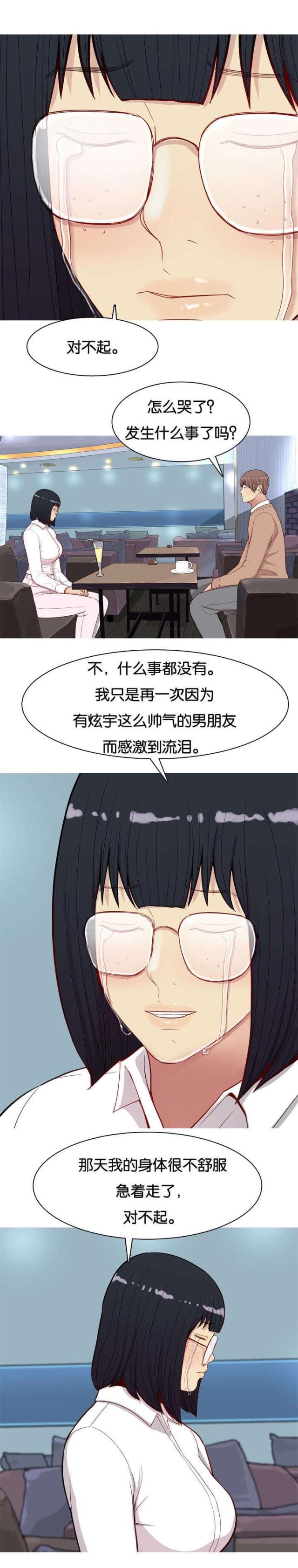 《觅爱寻欢》第21话 第1页