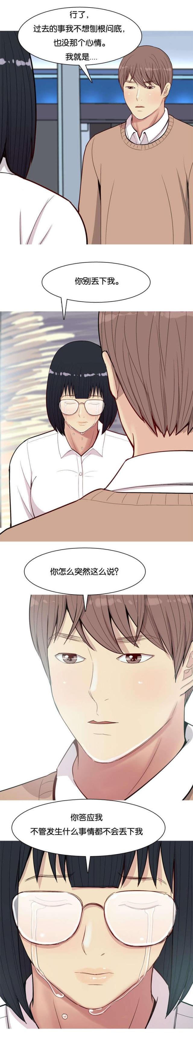 《觅爱寻欢》第21话 第2页