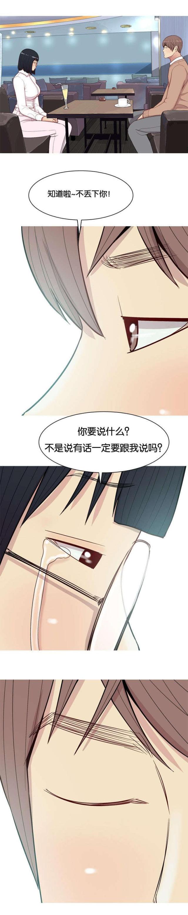 《觅爱寻欢》第21话 第3页
