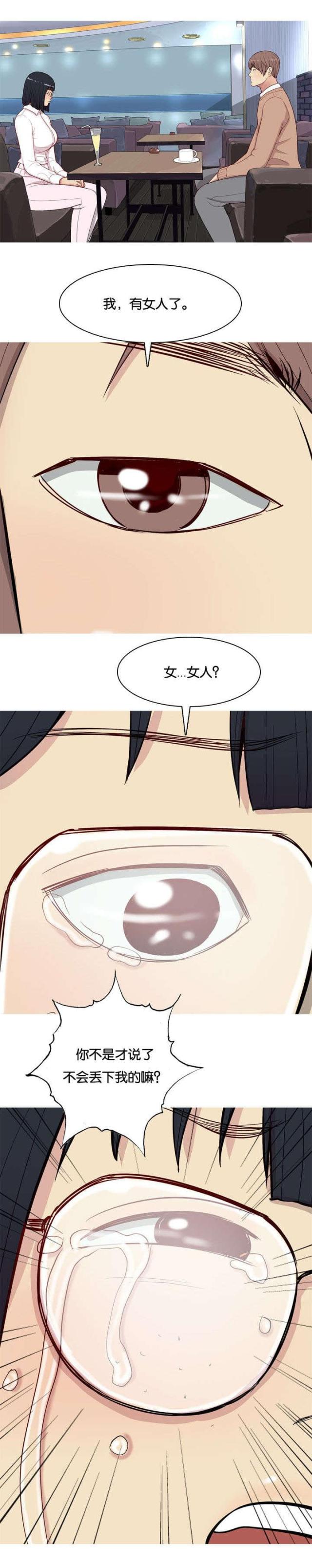 《觅爱寻欢》第21话 第4页
