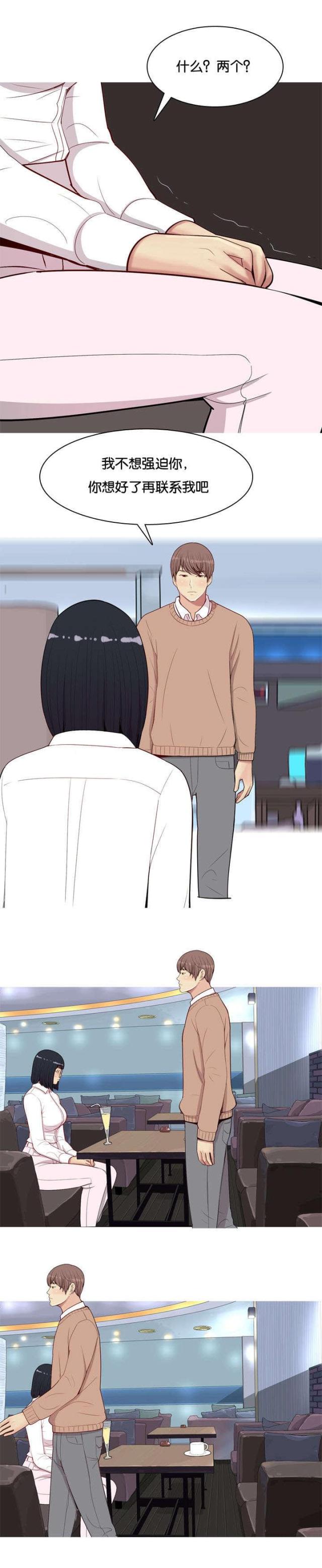 《觅爱寻欢》第21话 第6页