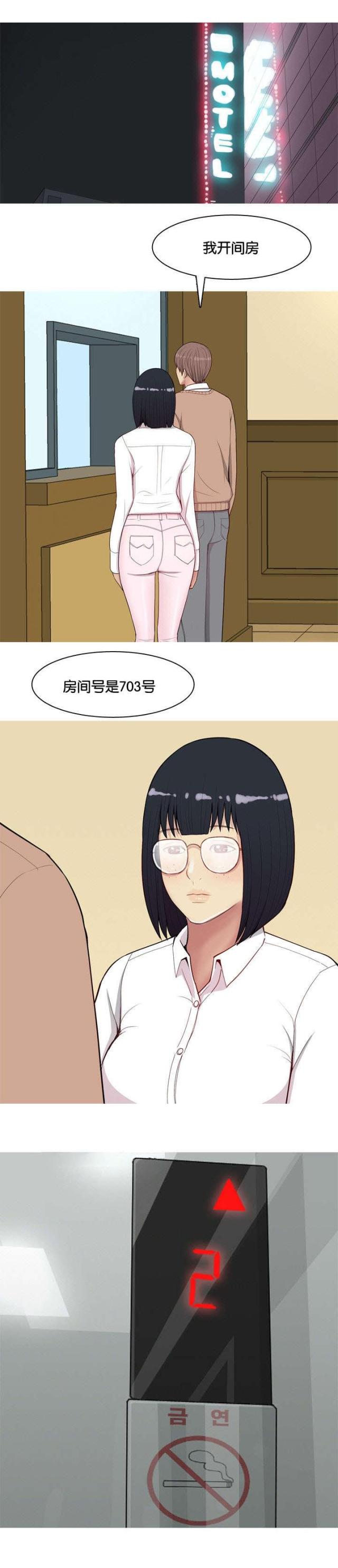 《觅爱寻欢》第21话 第9页