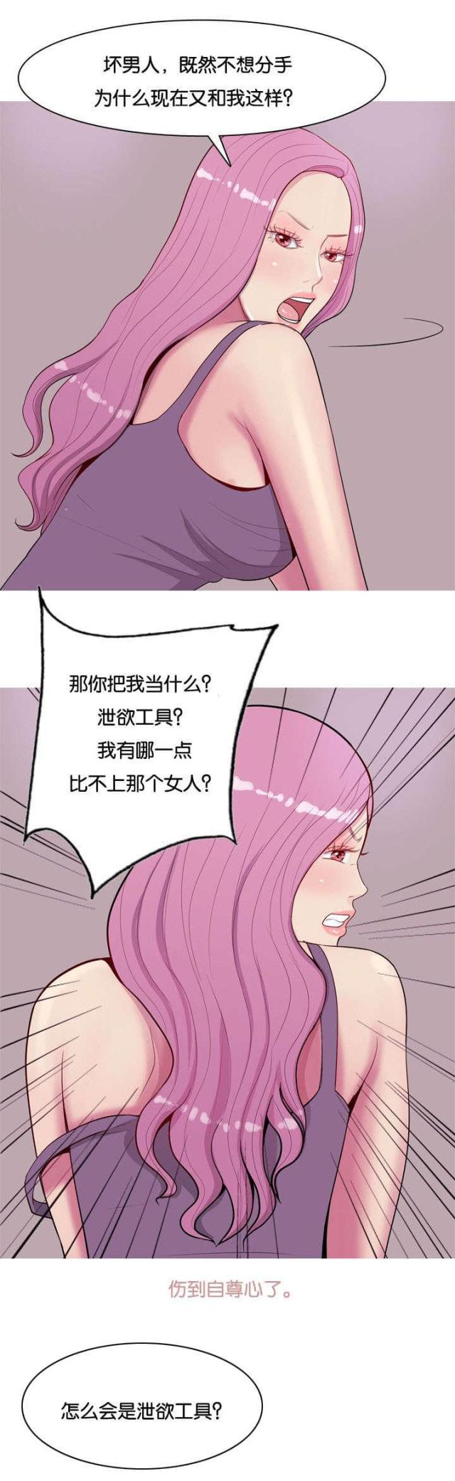 《觅爱寻欢》第17话 第10页