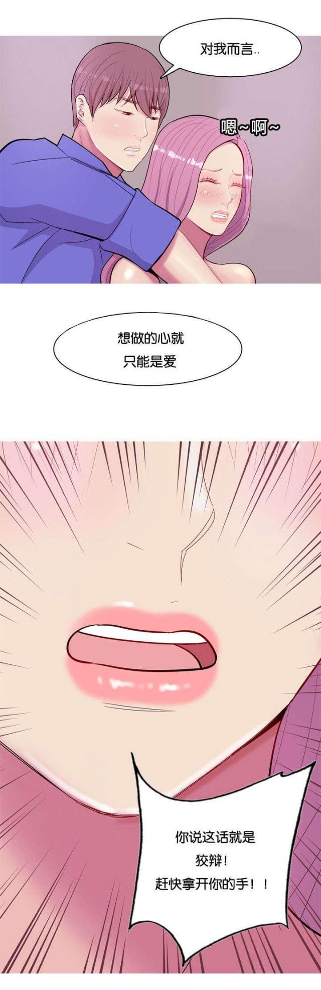 《觅爱寻欢》第17话 第11页