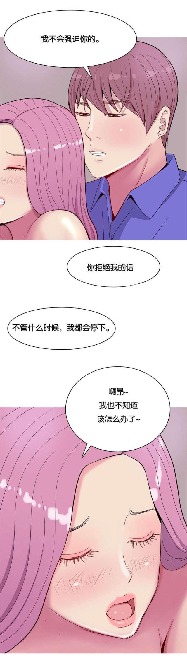 《觅爱寻欢》第17话 第12页
