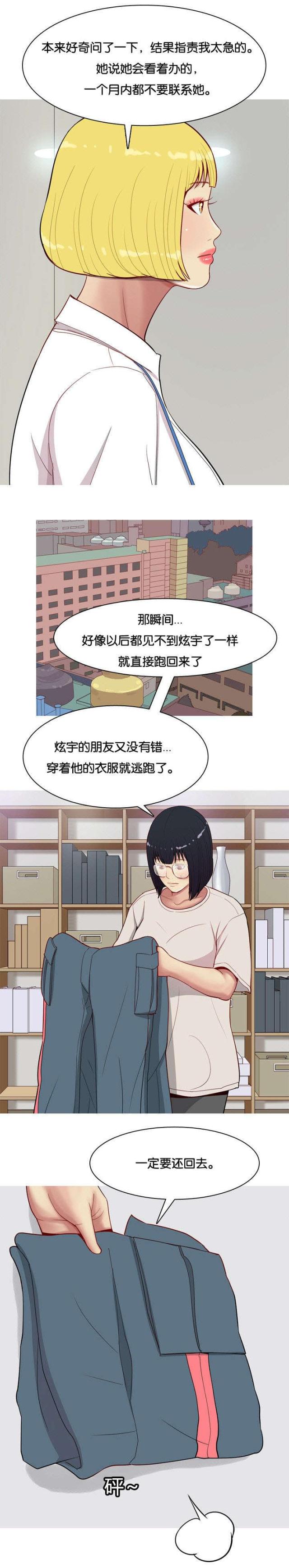 《觅爱寻欢》第17话 第2页