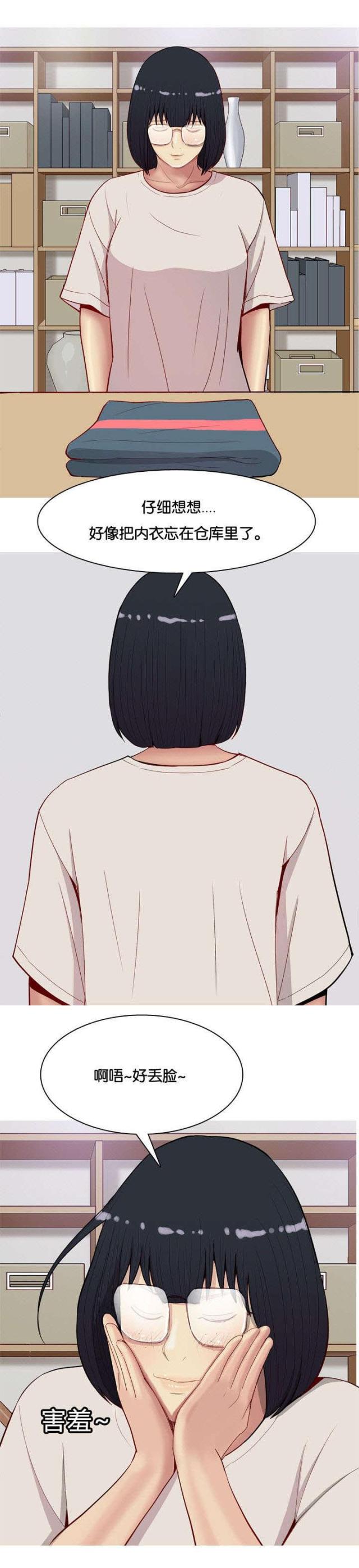 《觅爱寻欢》第17话 第3页