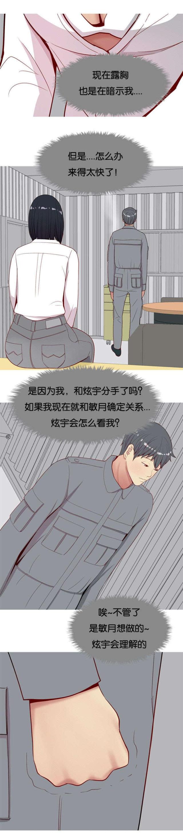 《觅爱寻欢》第18话 第11页