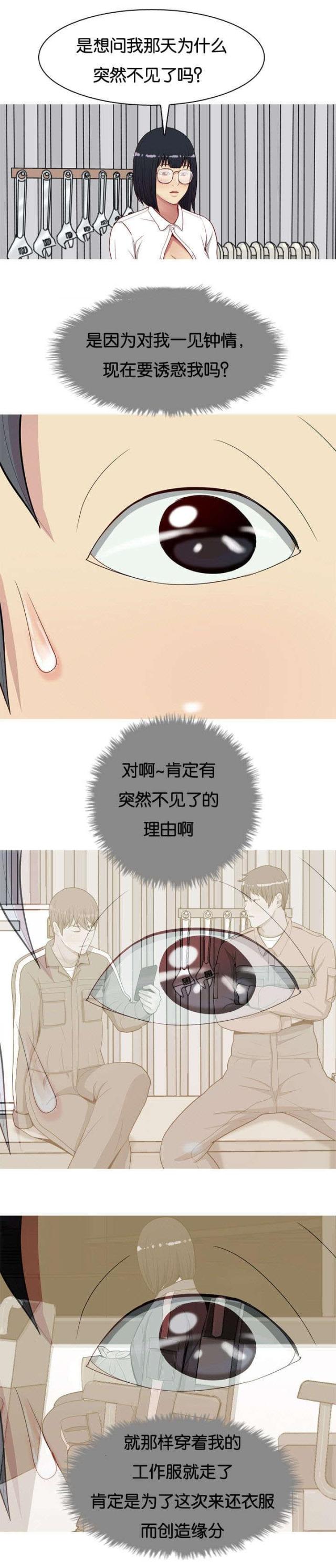 《觅爱寻欢》第18话 第9页