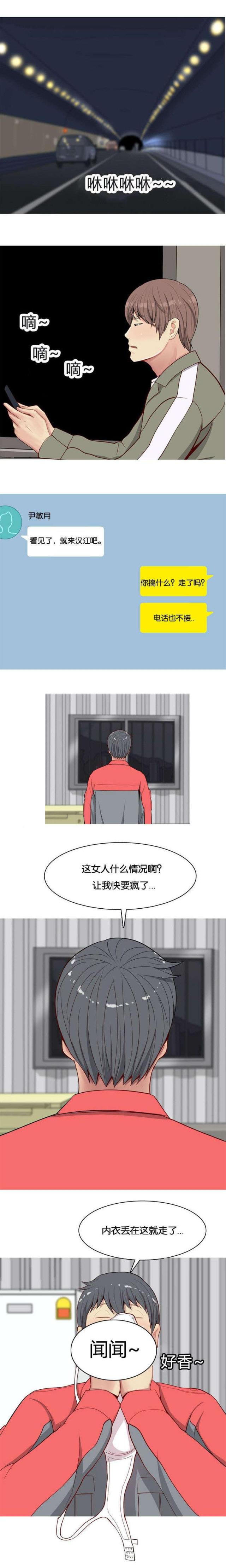 《觅爱寻欢》第16话 第1页