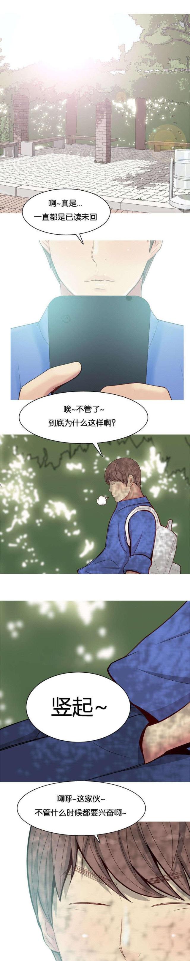 《觅爱寻欢》第16话 第2页