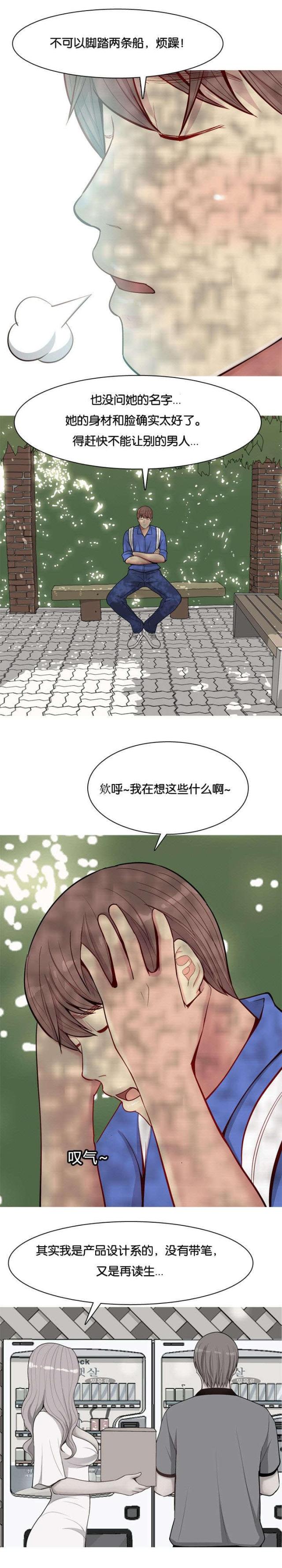 《觅爱寻欢》第16话 第4页