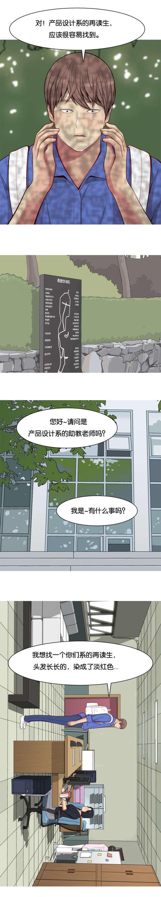 《觅爱寻欢》第16话 第5页