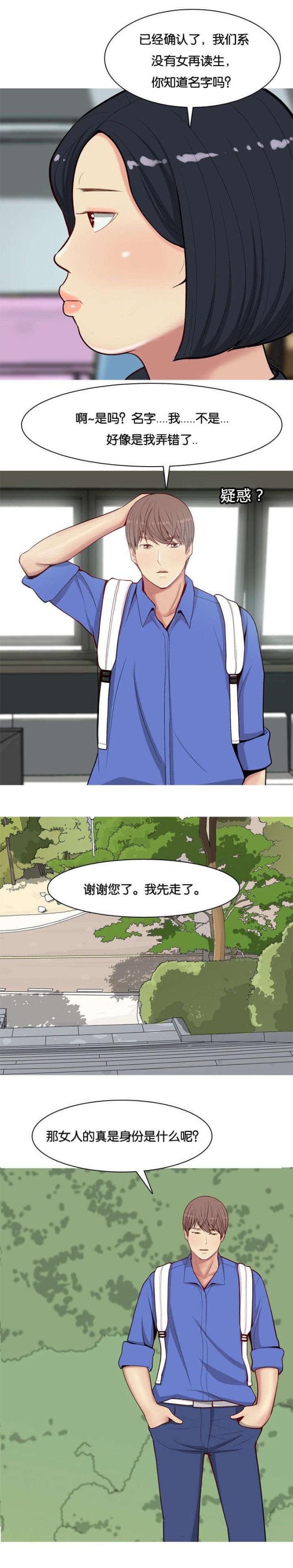 《觅爱寻欢》第16话 第7页
