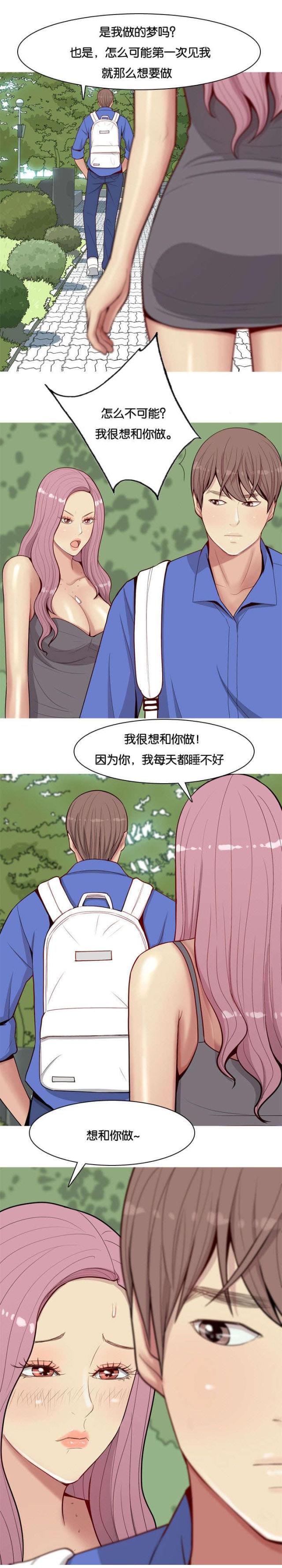 《觅爱寻欢》第16话 第8页