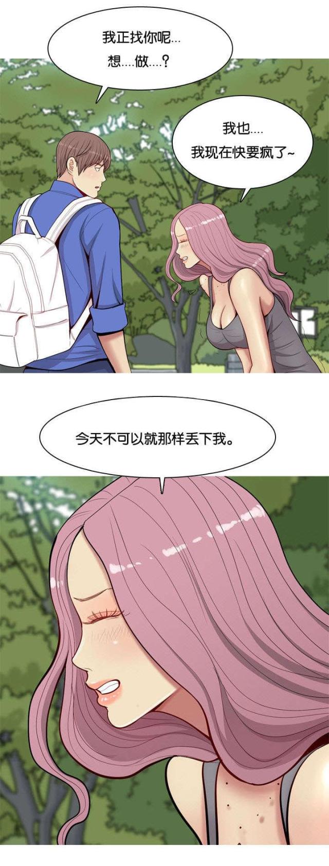 《觅爱寻欢》第16话 第9页