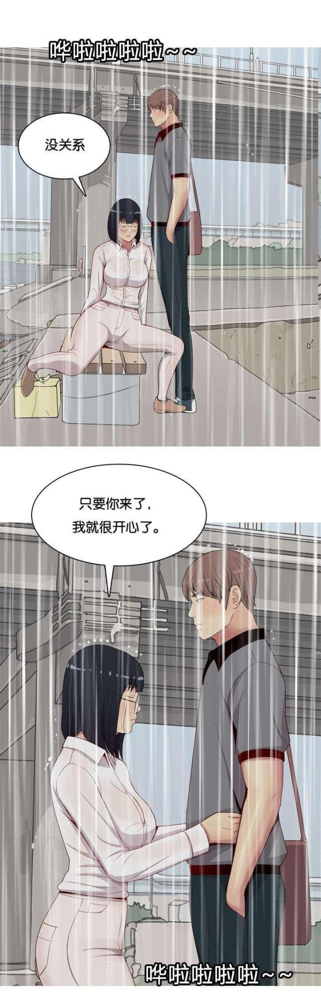 《觅爱寻欢》第13话 第10页