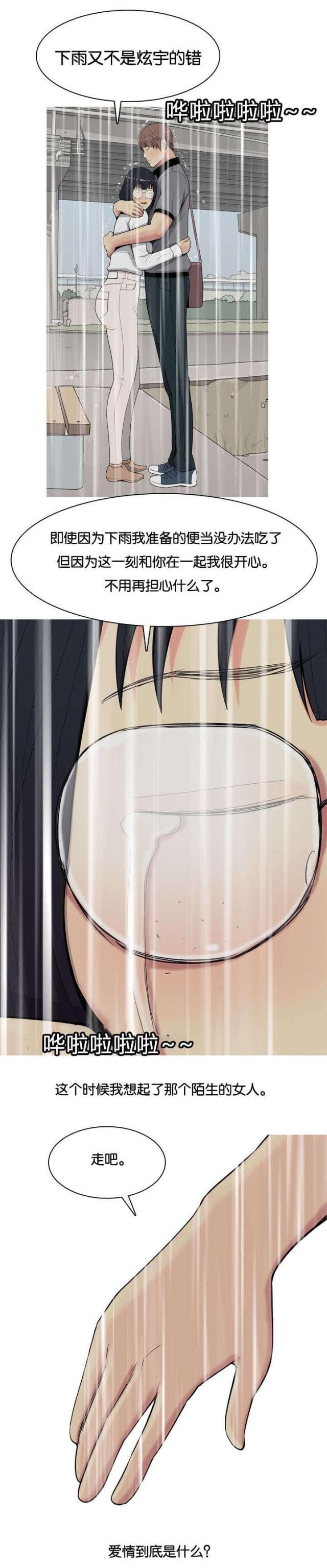 《觅爱寻欢》第13话 第12页