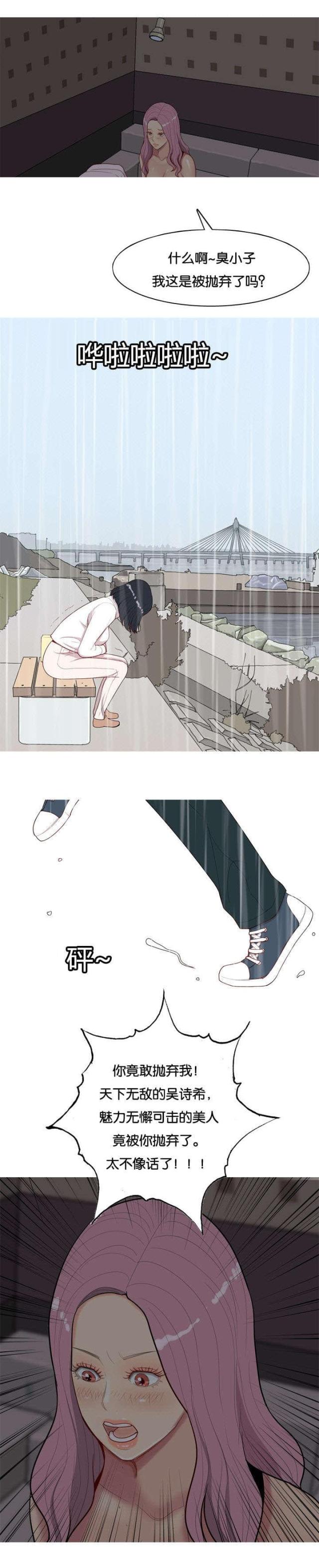 《觅爱寻欢》第13话 第1页
