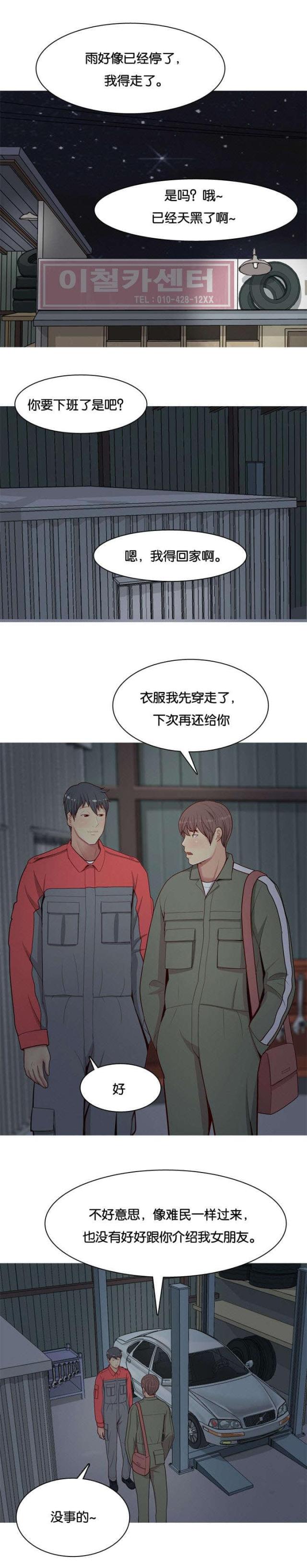 《觅爱寻欢》第15话 第14页