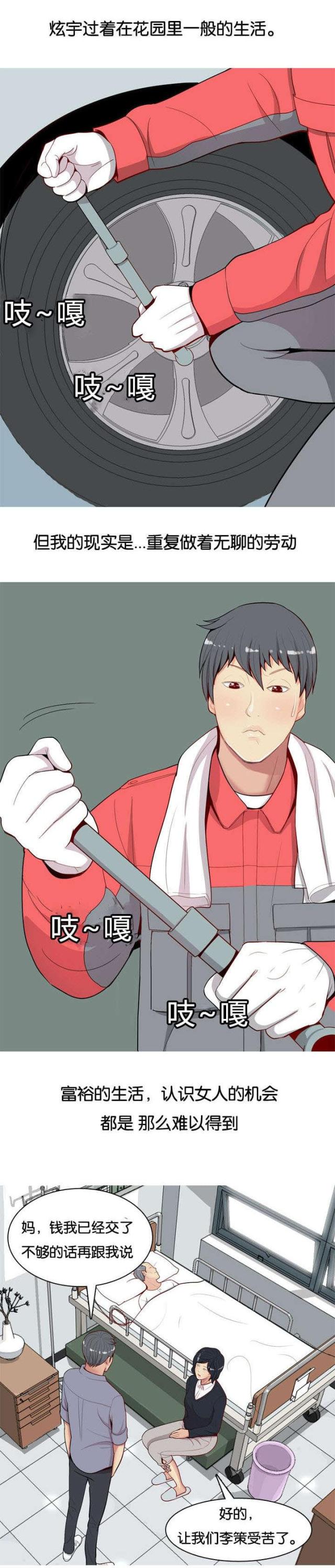 《觅爱寻欢》第14话 第10页
