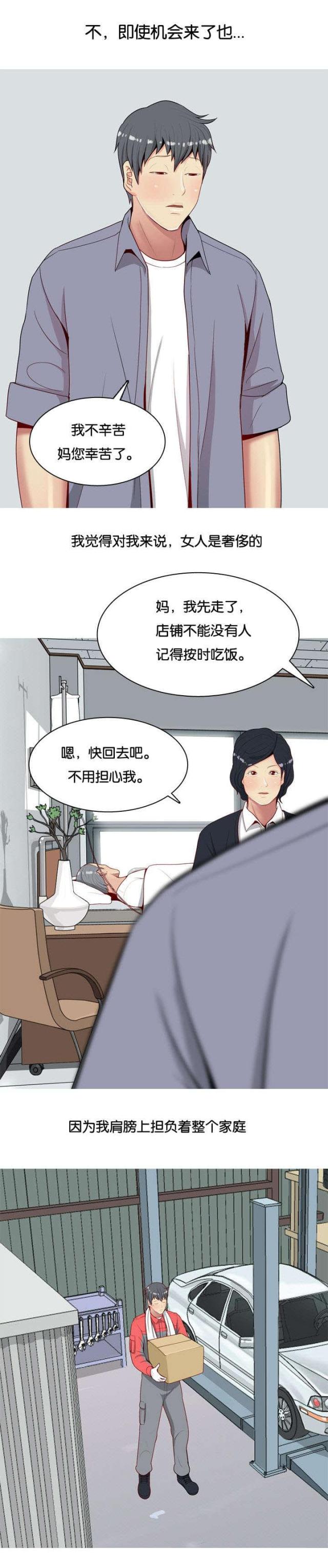 《觅爱寻欢》第14话 第11页