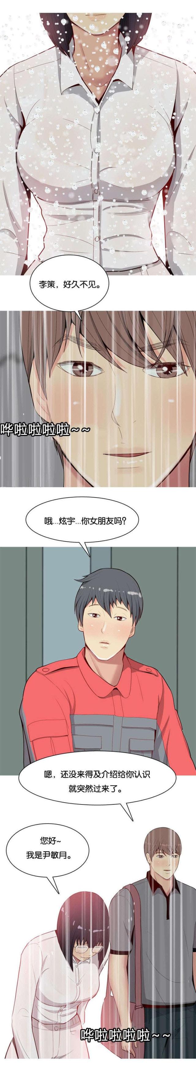 《觅爱寻欢》第14话 第1页