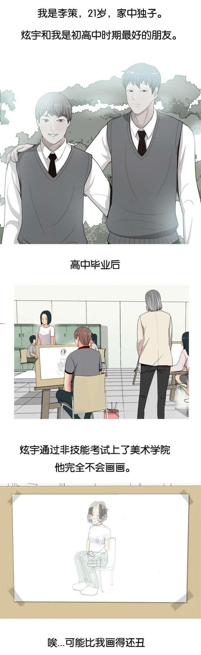 《觅爱寻欢》第14话 第8页