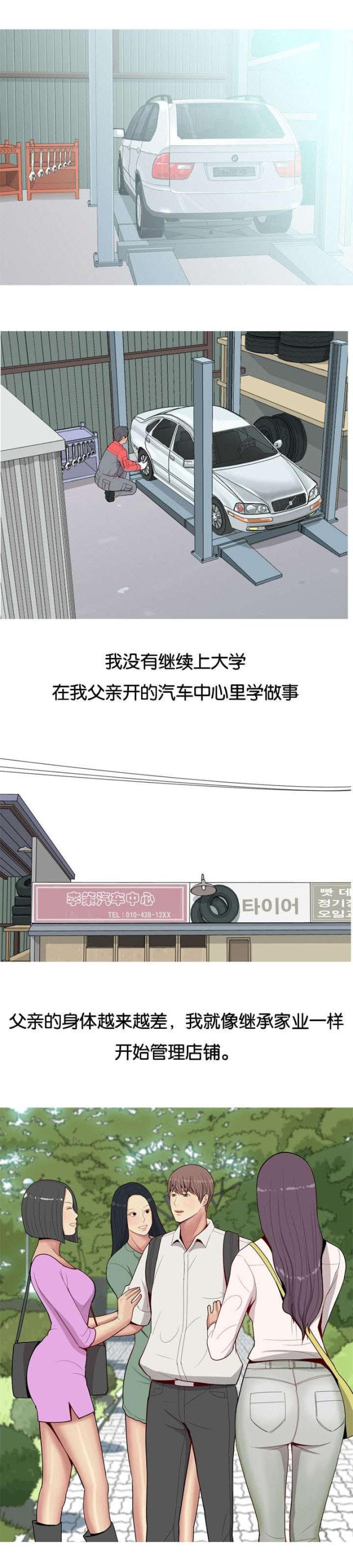 《觅爱寻欢》第14话 第9页