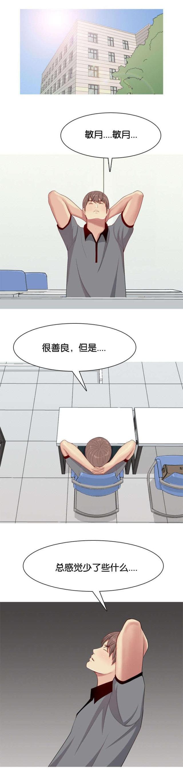 《觅爱寻欢》第11话 第2页
