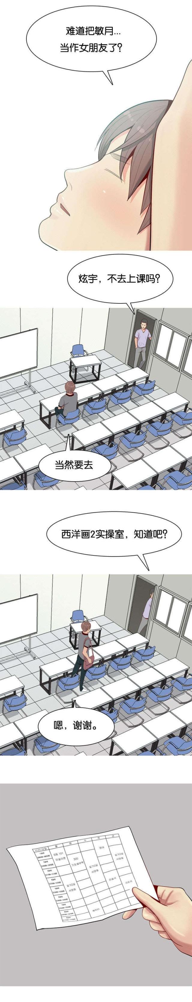 《觅爱寻欢》第11话 第3页