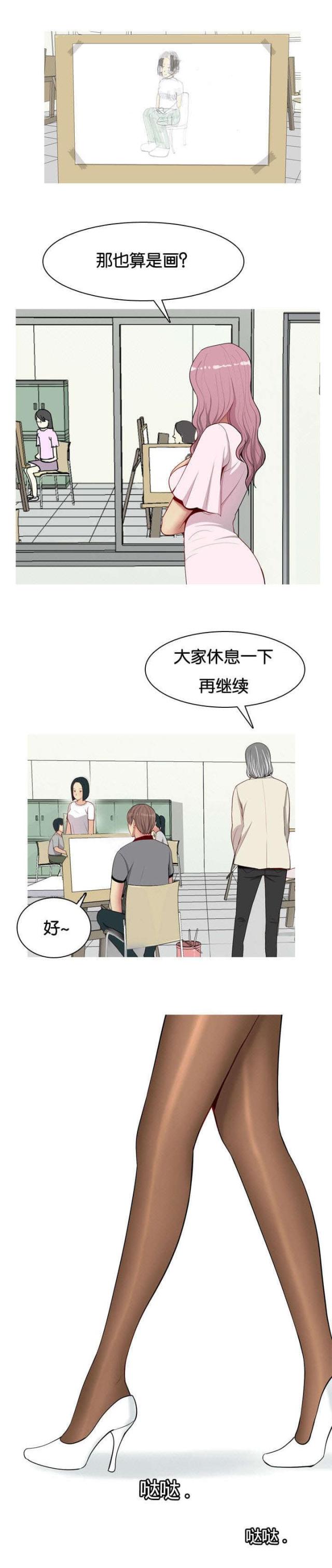 《觅爱寻欢》第11话 第7页